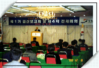 건국위원회 결산보고 전체회의 당시 기록 사진